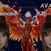 Шоу Аватар Ты Мое Небо