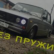 Шаха Бес Пружин