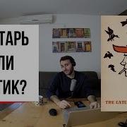 Над Пропастью Во Ржи Сэлинджера