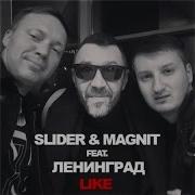 Slider Magnit Like Feat Ленинград