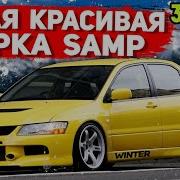 Самая Красивая Зимняя Сборка Gta Samp Слабые Пк 2020