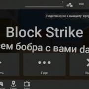 Жёский Баг На Полёт В Блок Страйк Как Летать
