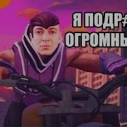 Оксимирон Мой Байк Серёга Пират Мэшап Oxxxymix Mashup