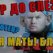 Глад Валакас Игорёк
