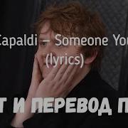 Someone You Loved На Русском