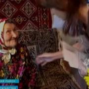 Поздравление От Путина Бабушке