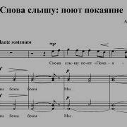 Снова Слышу Поют Покаяние Хор Мужской