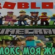 Я Люблю Roblox