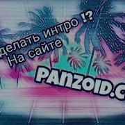 Гайд 1 Как Создать Интро На Сайте Panzoid Com Ii Быстрое Создание