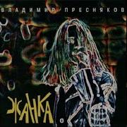 Дворовые Песни Недотрога