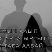 Мени Сенден Сурашса
