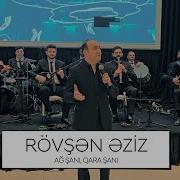 Rovşan Aziz Ağ Şanı Qara Şanı