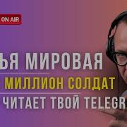 Губин Он Эйр Началась Третья