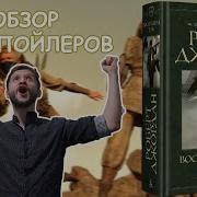 Восходящая Тень Роберт Джордан