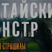 Страшные Истории Алтайских Охотников