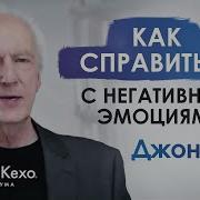 Как Не Поддаваться Негативным Эмоциям