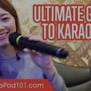 How To Japanese Karaoke