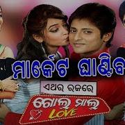 Golmaal Love Odia Upcoming Movie Official Dance Romantic Video