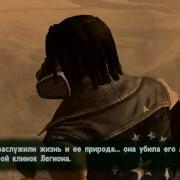 Fallout New Vegas Улисс Ulysses Отвечает На Вопросы