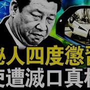神秘大佬被激怒 四度出手惩戒习