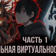 Очередной Попаданец9
