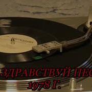 Здравствуй Песня Я Радуюсь