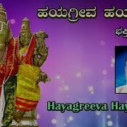 Puttur Narasimha Nayak Hayagreeva Hayagreeva