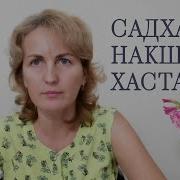 Паранда Хаста Бариҳам Нишаста