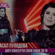 Гуласал Пулотова Аз Дили Ман 2019