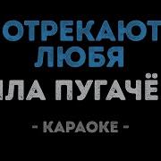 Не Отрекаются Любя Караоке