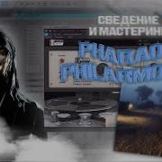 В Стиле Pharaoh