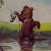 Медвежонок Невежа Сказка Агния Барто
