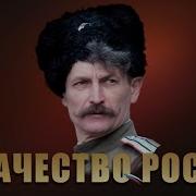 Люди Вольные Про Казака Платова