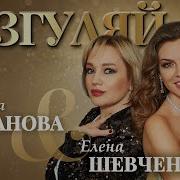 Татьяна Буланова Разгуляй