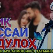 Киссахои Мавлави Ахмад