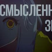 M1Nto Cvc Rus Бессмысленый Звон Russian Utau Cover