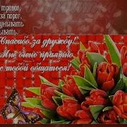 Как Здорово Что Мы С Тобой Друзья Песня