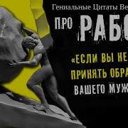 Цитаты Про Работу