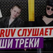 Maruv Dj Dimixer Слушают Мой Трек