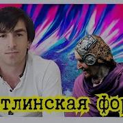 Магомед Шамсудинов Гидатлинская Форма