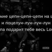 Скриптонит Цепи Минус