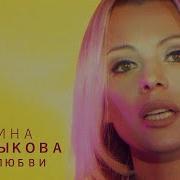 Ирина Салтыкова Эхо Любви Cover
