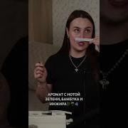 Прозрачный Шлейф Духов