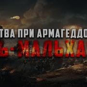 Малхаматул Кубро Жанги