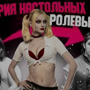 Музыка Для Настольных Ролевых Игр Мир Тьмя