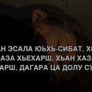 Тха Хьоми Де Нана Дала Геч Дойл Хьун