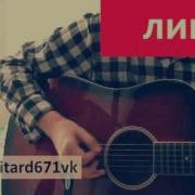 Bitard671 В Интернете Я Крутой Песня Живьем