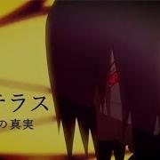 Mad Amv イタチの真実 アマテラス