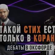 Ислам Дебаты Оксфорд