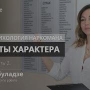 Дефекты Характера Зависимых